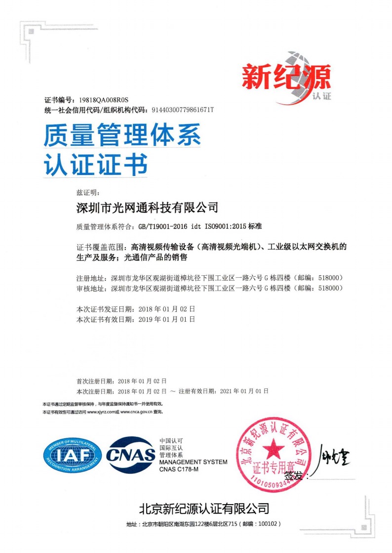 GWT ISO9001:2015 standard quality certification certificate